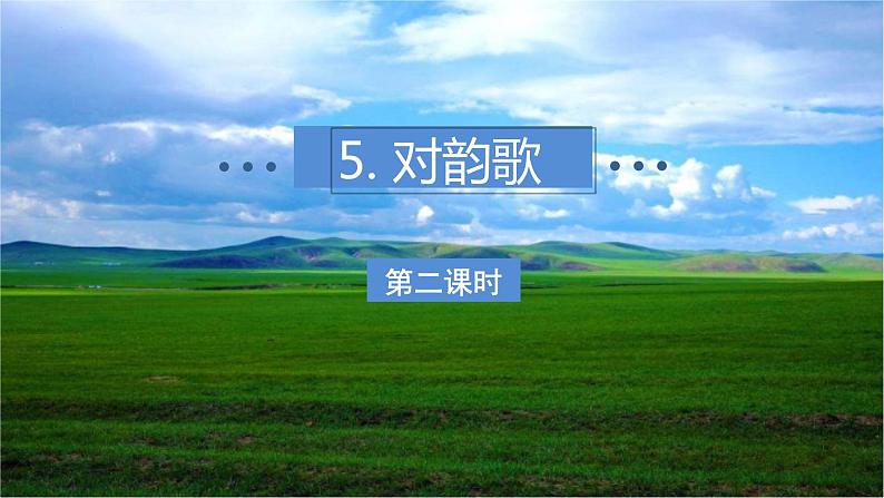 部编版小学语文一年级上册3.江南 第一课时课件04