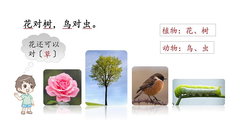 部编版小学语文一年级上册3.江南 第一课时课件06
