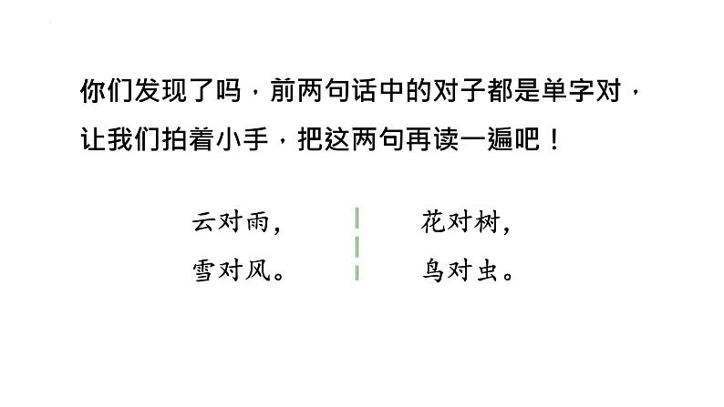 部编版小学语文一年级上册3.江南 第一课时课件07