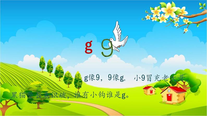 部编版小学语文一年级上册汉语拼音5《g k h》第1课时课件第3页