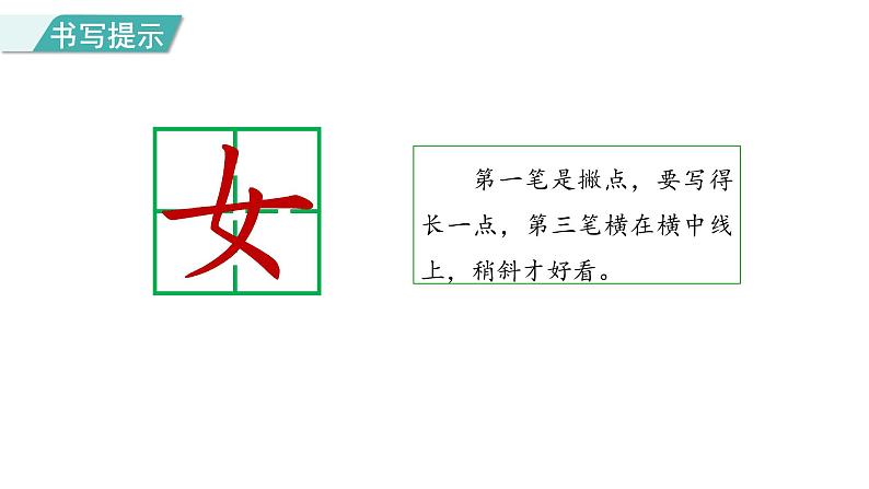 部编版小学语文一年级上册语文园地四 第一课时  课件07