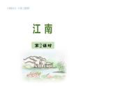 部编版小学语文一年级上册3.江南 第二课时课件