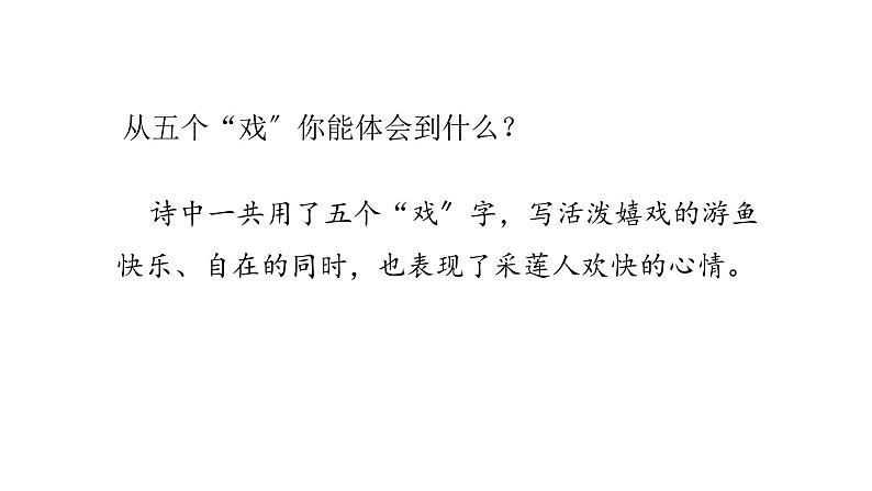 部编版小学语文一年级上册3.江南 第二课时课件第8页