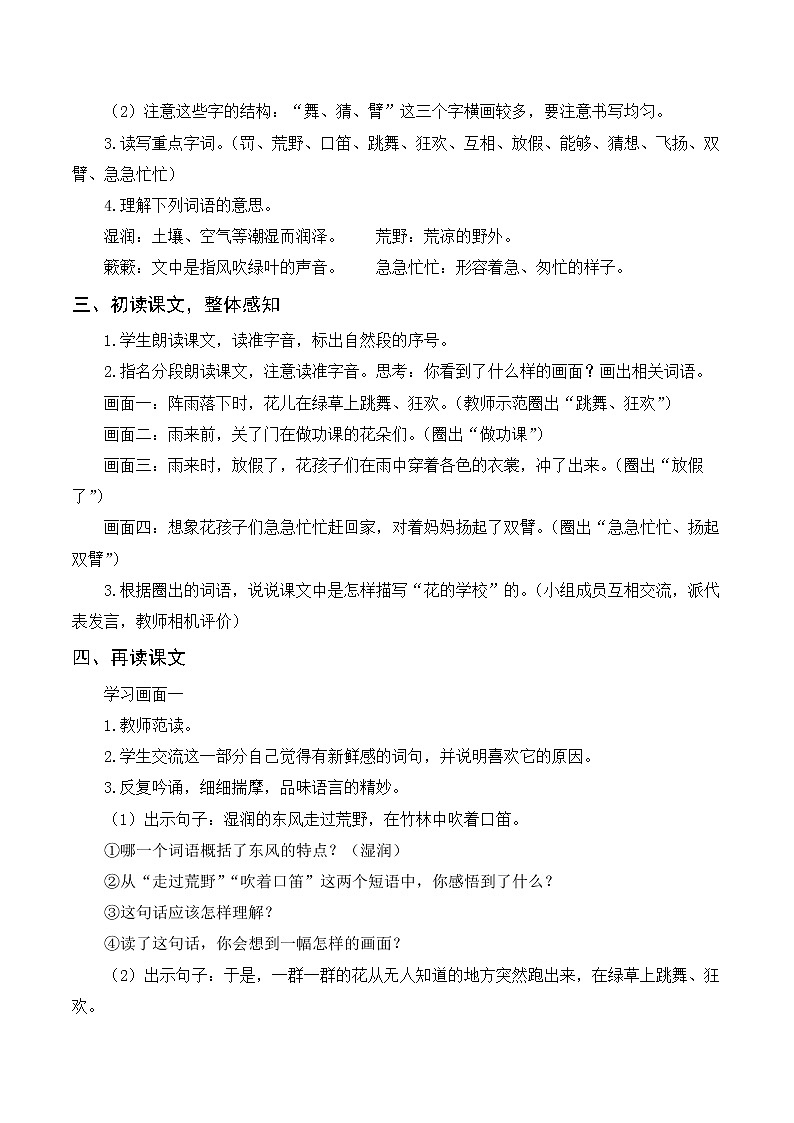 部编版语文三上 2 《花的学校》课件+教案02