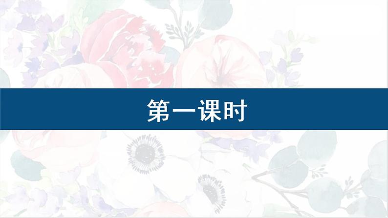 部编版语文三上 2 《花的学校》课件+教案02