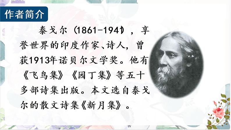 部编版语文三上 2 《花的学校》课件+教案05