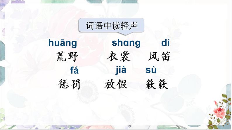 部编版语文三上 2 《花的学校》课件+教案07