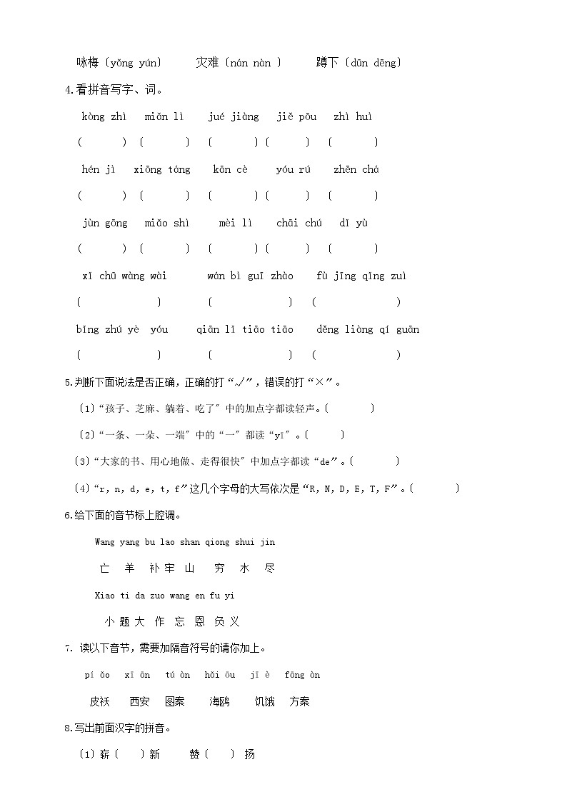 小升初语文专题练习 板块1 字音3 牛刀小试（答案位于文档末）第2页
