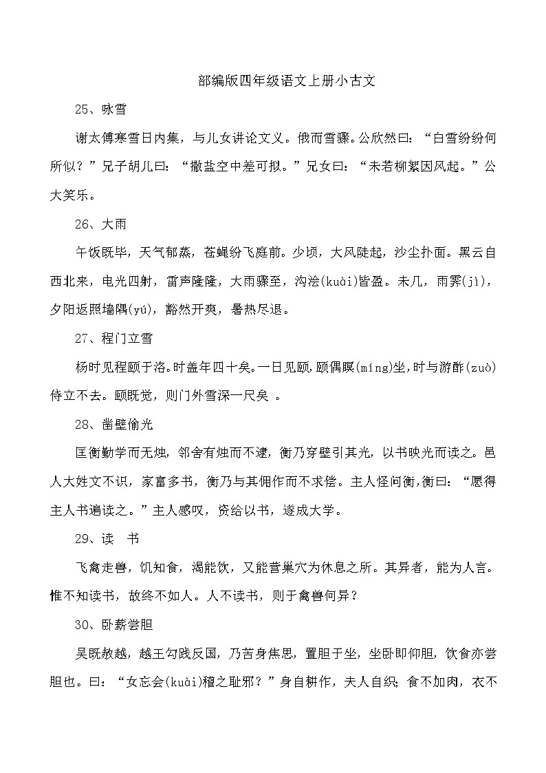 部编版四年级语文上小古文（全）第1页