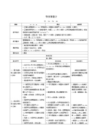 人教部编版一年级上册汉语拼音11 ie üe er教学设计