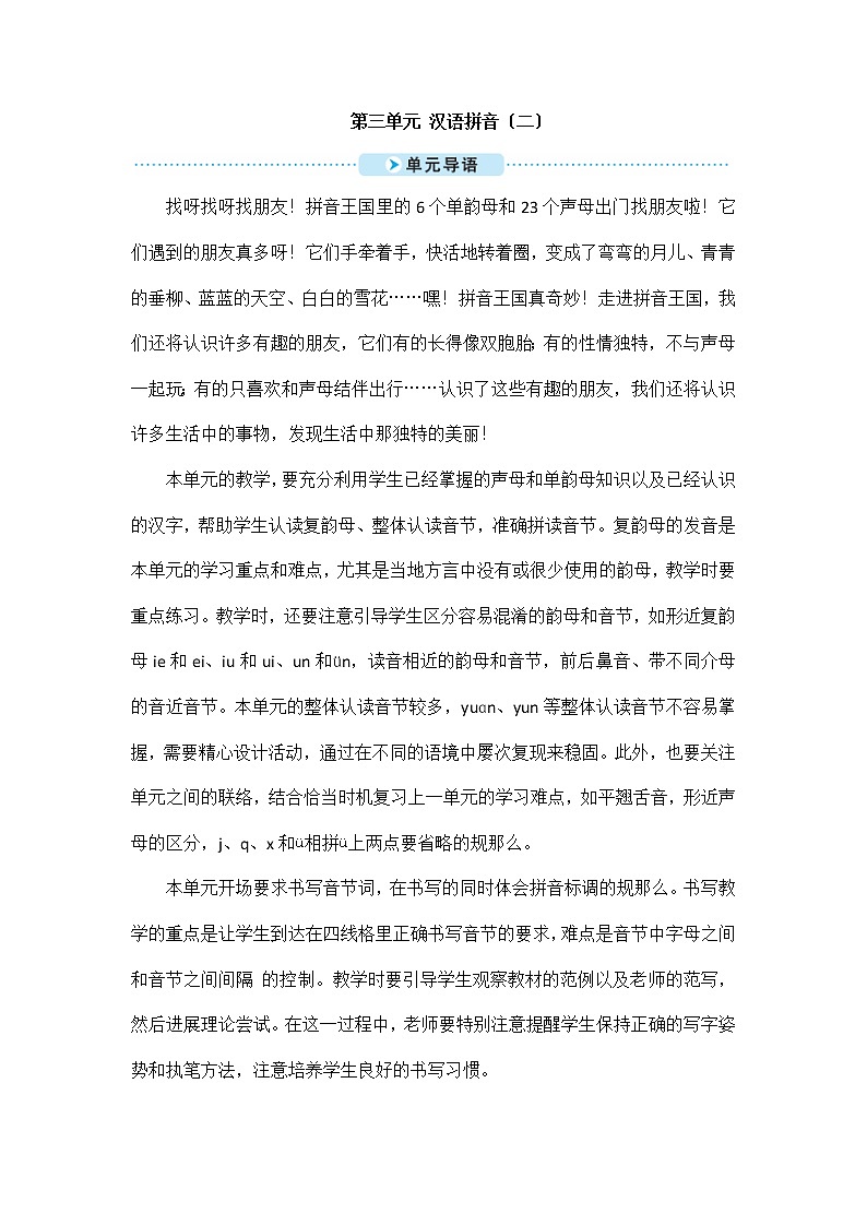 部编版小学语文一年级上册汉语拼音9 ɑi ei ui（教案）第1页