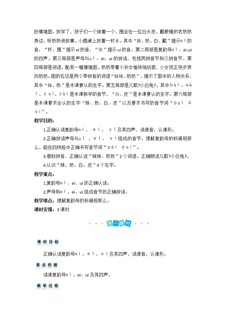 部编版小学语文一年级上册汉语拼音9 ɑi ei ui（教案）第3页