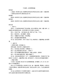 小学语文人教部编版三年级下册习作：这样想象真有趣教学设计