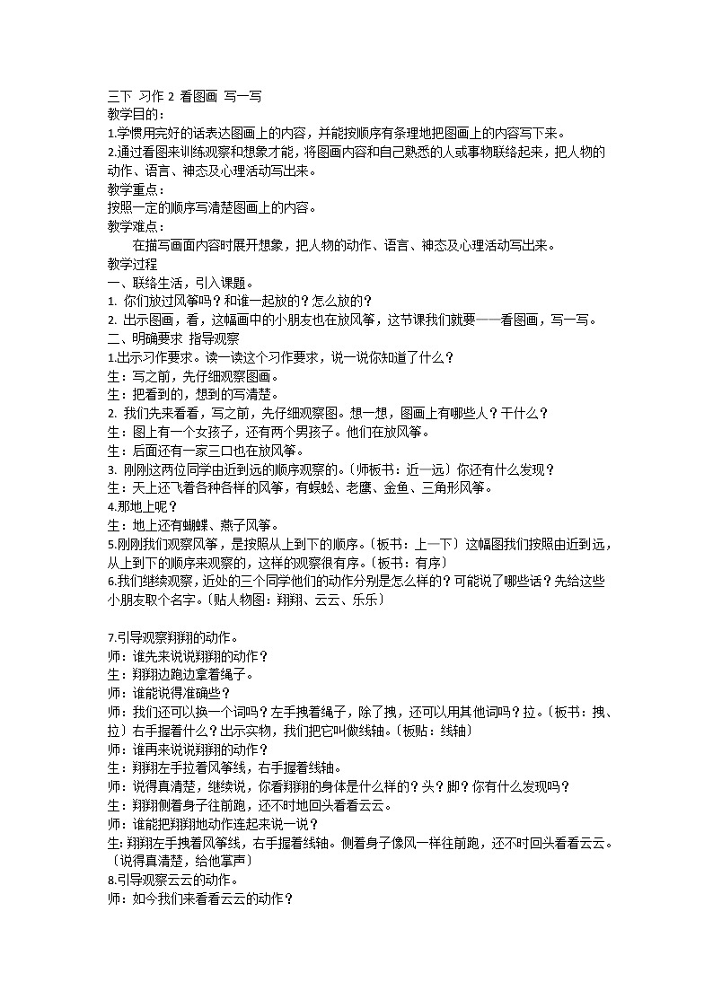 部编版小学语文三年级下册习作：看图画 写一写（教案）101