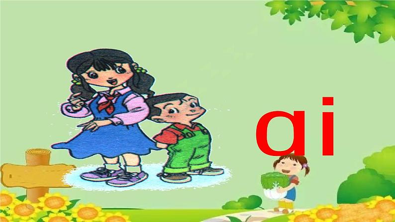 部编版小学语文一年级上册汉语拼音9 ɑi ei ui 课件第4页