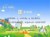 部编版小学语文一年级上册汉语拼音2《i u v y w》课件