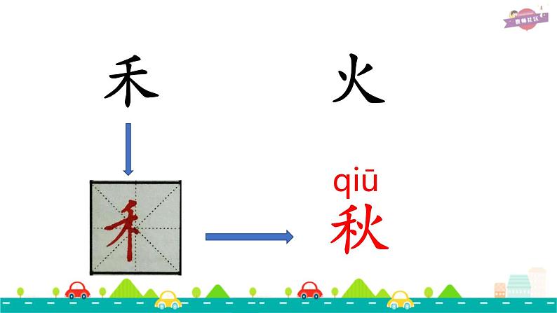 部编版小学语文一年级上册1 秋天第1页