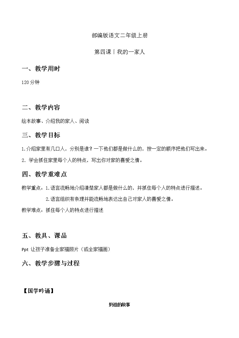 我的一家人  教案 二年级上册语文 部编版看图写话第1页