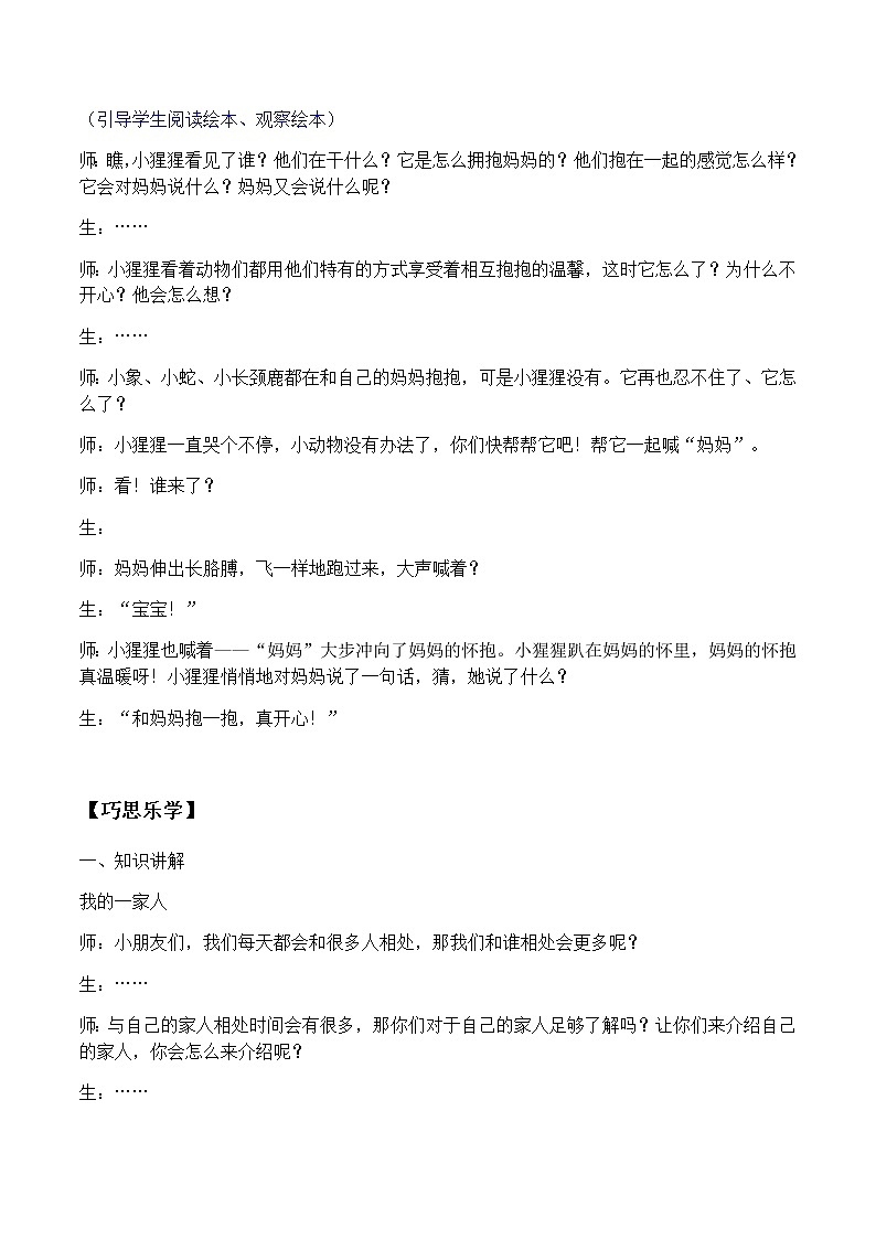我的一家人  教案 二年级上册语文 部编版看图写话第3页
