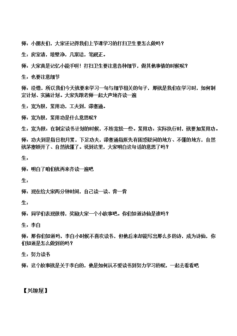 我喜爱的动物 教案 二年级上册语文 部编版看图写话03