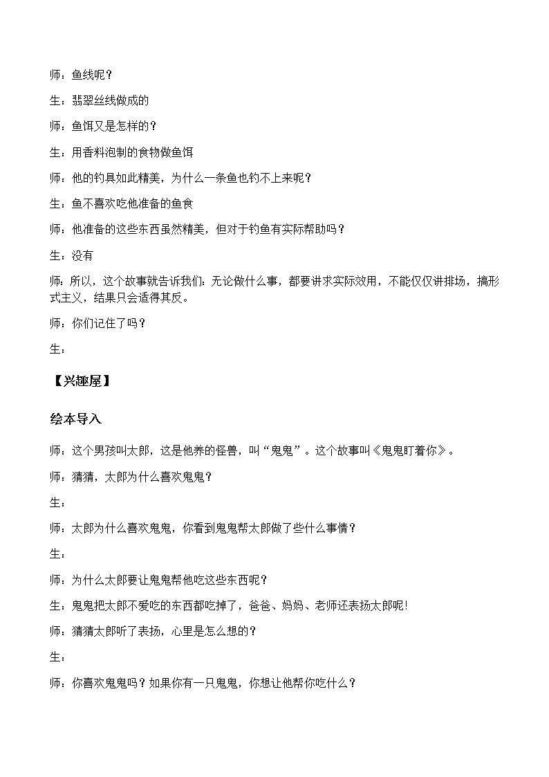 蚂蚁过河 教案 二年级上册语文 部编版看图写话第3页