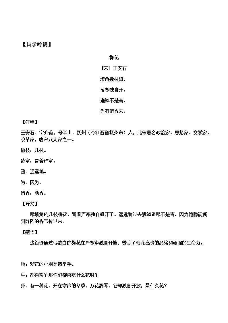 小乌鸦爱妈妈 教案 二年级上册语文 部编版看图写话第2页