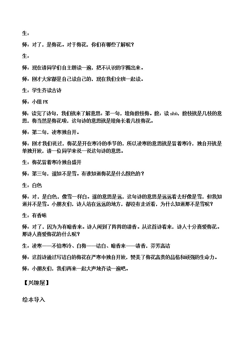 小乌鸦爱妈妈 教案 二年级上册语文 部编版看图写话第3页