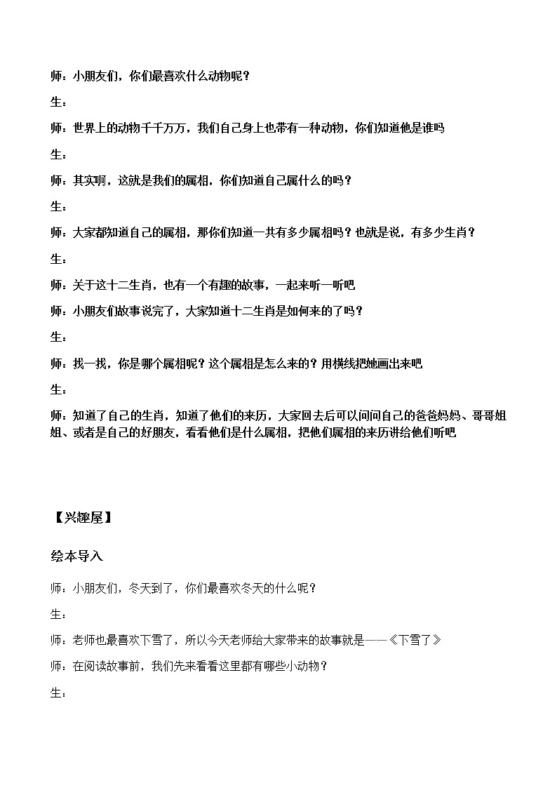 下雪了 教案 二年级上册语文 部编版看图写话第3页