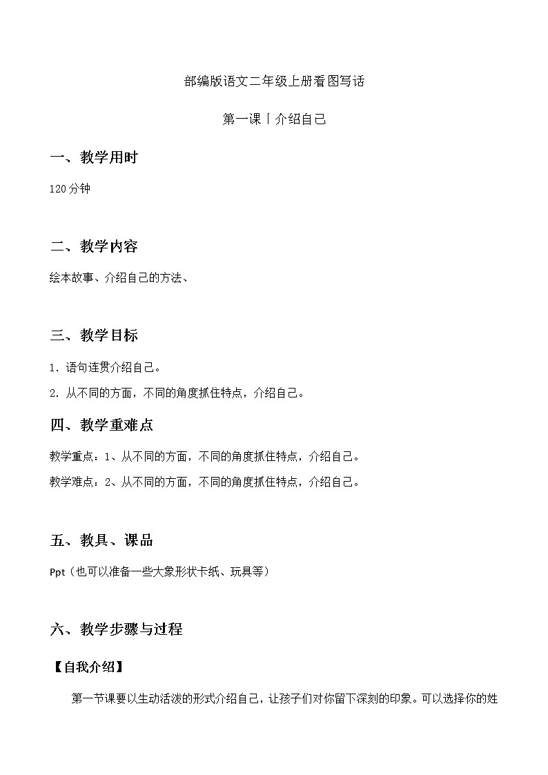介绍自己 教案 二年级上册语文 部编版看图写话01