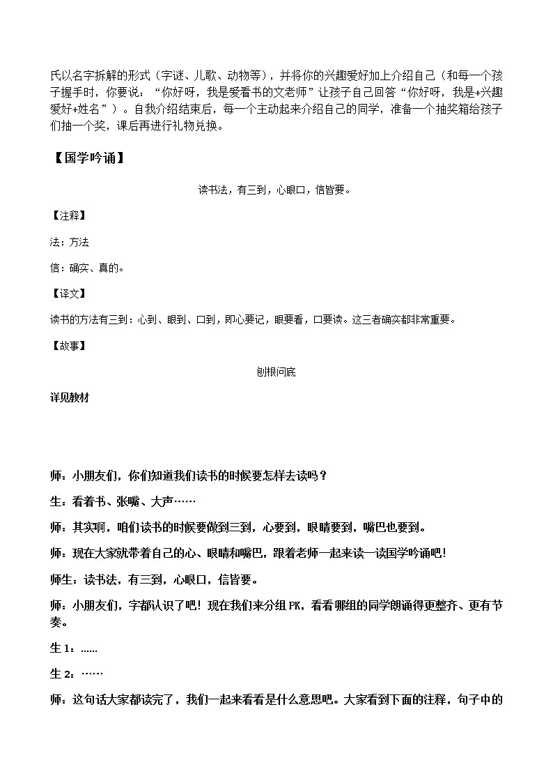 介绍自己 教案 二年级上册语文 部编版看图写话02