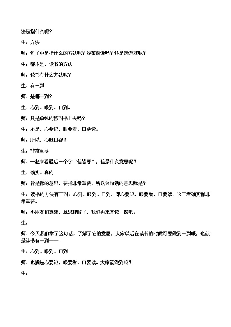 介绍自己 教案 二年级上册语文 部编版看图写话03