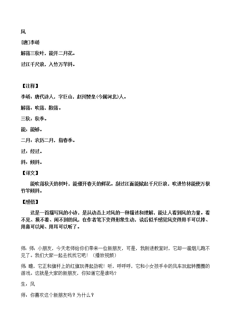 老山羊请客 教案 二年级上册语文 部编版看图写话02