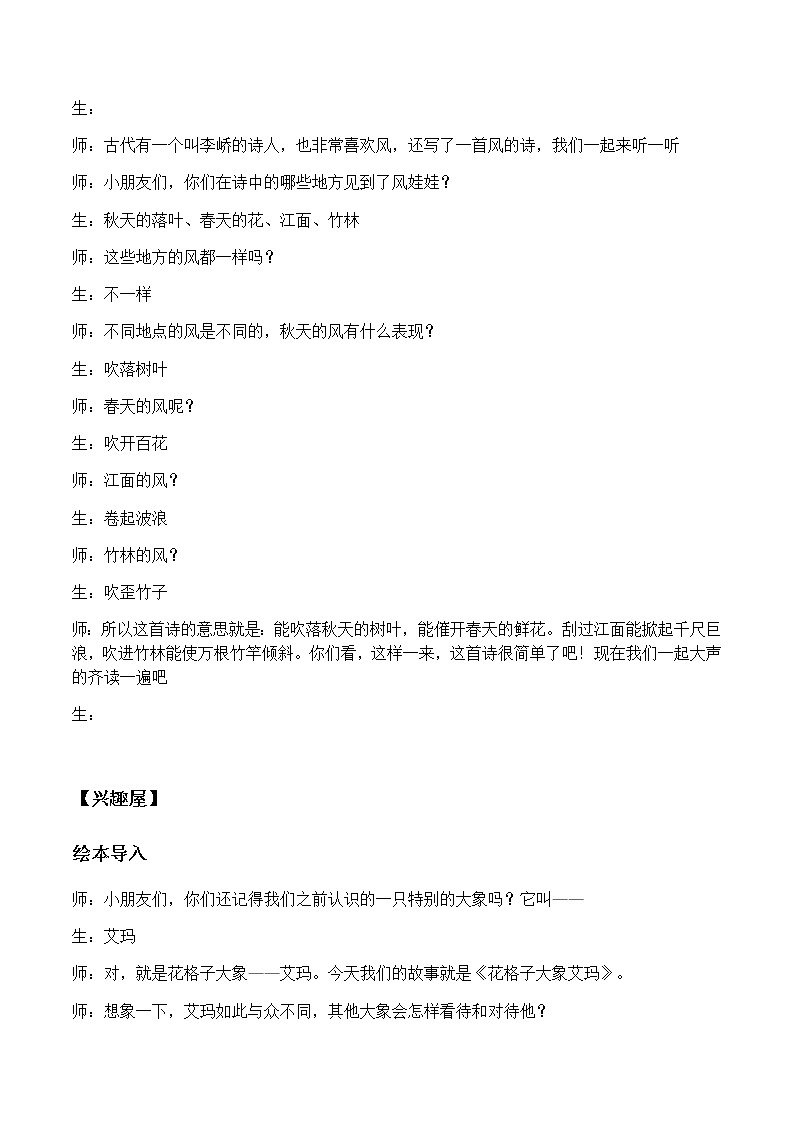 老山羊请客 教案 二年级上册语文 部编版看图写话03