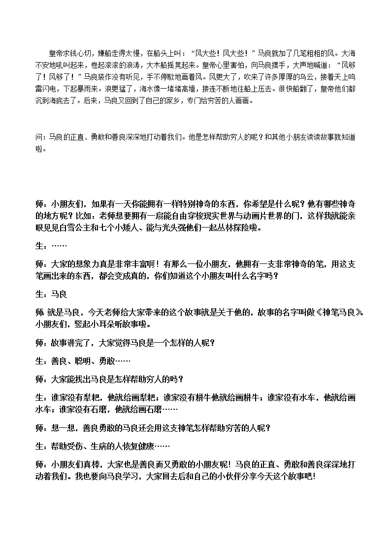 离群的小鸡 教案 二年级上册语文 部编版看图写话03