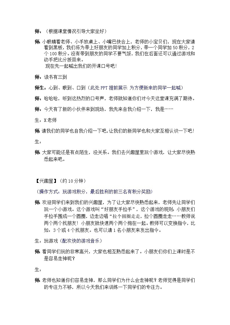 活动课 专注力训练 教案 一年级上册语文 部编版拼音课第2页