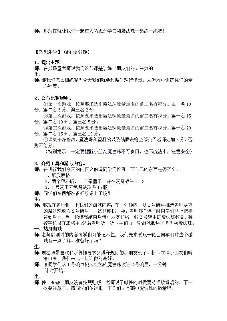 活动课 专注力训练 教案 一年级上册语文 部编版拼音课第3页