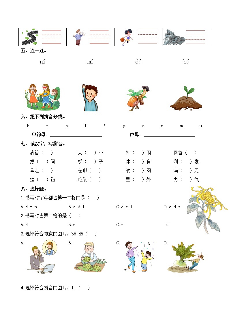 【拼音专项】一年级语文上册 04.d t n l（学生版+教师版） 练习02