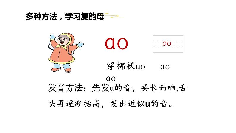 部编版小学语文一年级上册10.ao  ou  iu   课件第5页