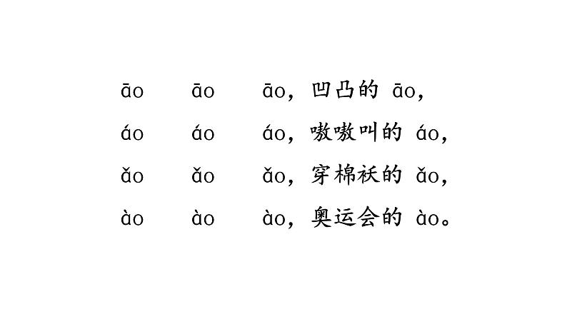 部编版小学语文一年级上册10.ao  ou  iu   课件第7页