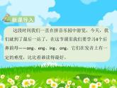 部编版语文一年级上册13   ɑng  eng  ing  ong课件