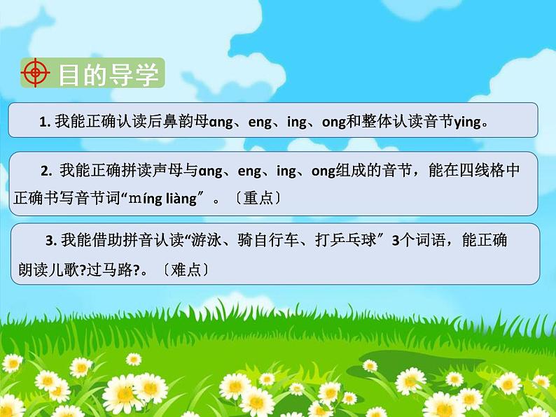 部编版语文一年级上册13   ɑng  eng  ing  ong课件03