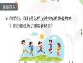 部编版语文三上 4 《口语交际 我的暑假生活》课件+教案