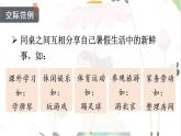 部编版语文三上 4 《口语交际 我的暑假生活》课件+教案