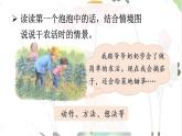 部编版语文三上 4 《口语交际 我的暑假生活》课件+教案