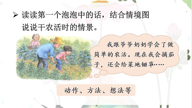 口语交际  我的暑假生活第4页