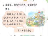 部编版语文三上 4 《口语交际 我的暑假生活》课件+教案
