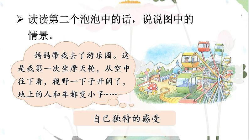 口语交际  我的暑假生活第5页