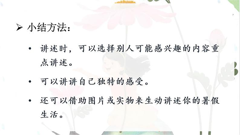 口语交际  我的暑假生活第6页
