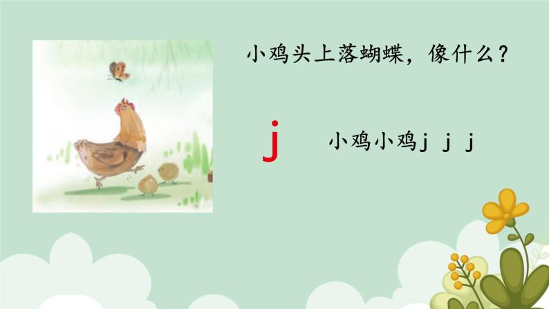 jqx课件部编版一年级语文上册04