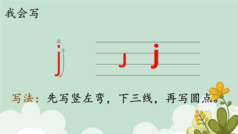 jqx课件部编版一年级语文上册07